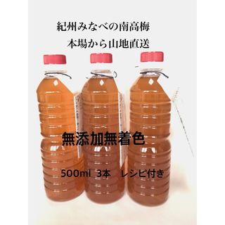 梅酢500ml 紀州みなべの南高梅の本場から産地直送　無添加無着色　白梅酢(調味料)