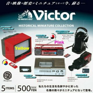 ビクター ヒストリカル ミニチュア コレクション 全５種 Yellow Pink(その他)