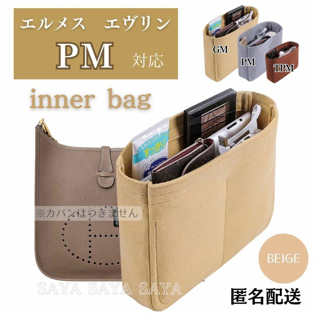 エルメス エヴリン バッグインバッグ インナーバッグ 仕切り 型崩れ防止 自立 レディースのバッグ(ハンドバッグ)の商品写真