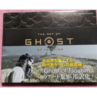 【オマケ】ジ・アート・オブ Ghost of Tsushima(その他)