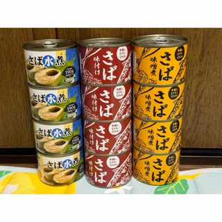 さば水煮缶4 鯖味付け缶4 サバ味噌煮缶 4 計12缶 原産国 タイ 中国(缶詰/瓶詰)