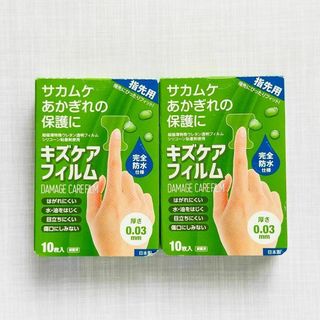 キズケアフィルム サカムケあかぎれの保護に 指先用 完全防水仕様 10枚入 x2(日用品/生活雑貨)