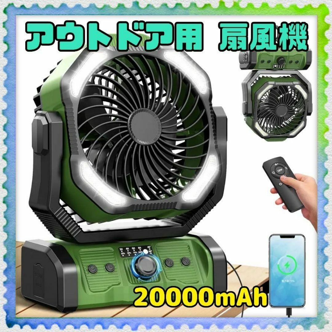 アウトドアに最適 ✨ キャンプ扇風機 卓上 吊り下げ 大容量バッテリー 充電式