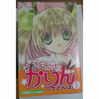 コウダンシャ(講談社)のかみちゃまかりん コミック 全7巻セット【送料込み】(少女漫画)