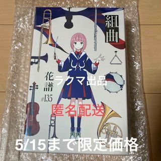 花譜　アルバムCD 組曲　正解だらけの日々の中、いびつに君をすきになったり