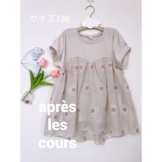 アプレレクール(apres les cours)の【サイズ130】アプレレクール/お花チュニックカットソー(Tシャツ/カットソー)