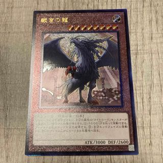 ユウギオウ(遊戯王)の裁きの龍　ジャッジメント・ドラグーン　レリーフ　アルティメットレア　遊戯王(シングルカード)