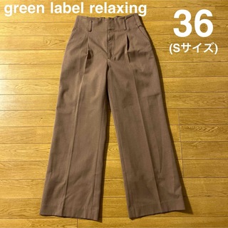 green label relaxing レディースワイドパンツ36(Sサイズ)