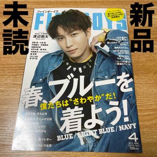 ジャニーズ(Johnny's)の【新品】FINEBOYS (ファインボーイズ) 2023年 04月号 [雑誌](ファッション)