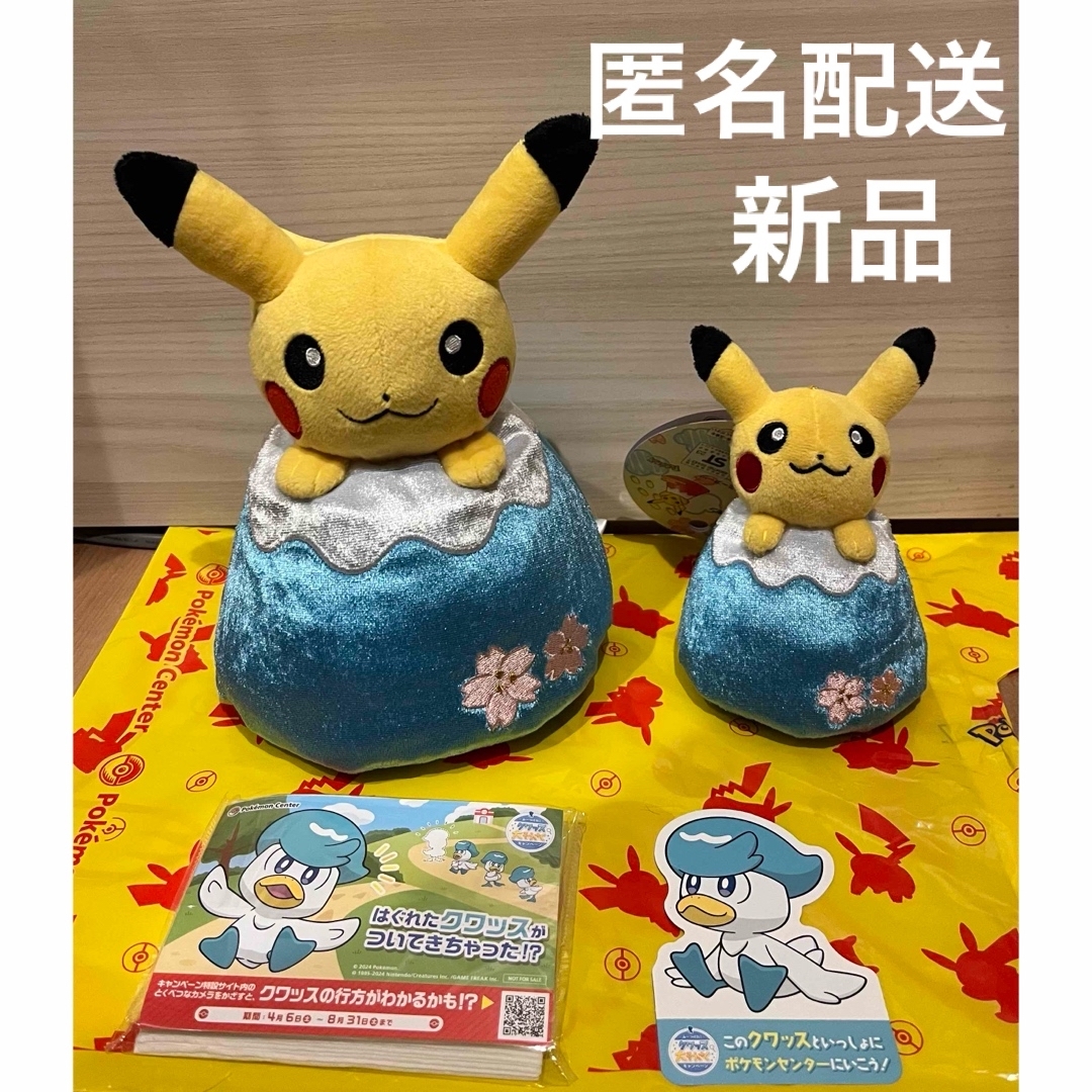 ポケモン(ポケモン)の【新品】ポケモンストア　富士山ピカチュウ　ぬいぐるみ　マスコット　セット エンタメ/ホビーのおもちゃ/ぬいぐるみ(ぬいぐるみ)の商品写真