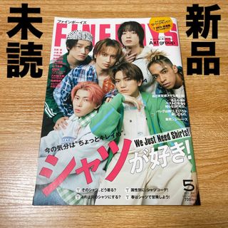 ジャニーズ(Johnny's)の【新品】FINEBOYS (ファインボーイズ) 2023年 05月号 [雑誌](ファッション)