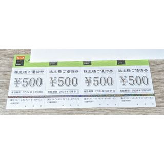 クリエイト レストランツ 株主優待券 2,000円分(レストラン/食事券)