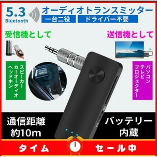 Bluetooth5.3 レシーバー トランスミッター  送受信機 オーディオ