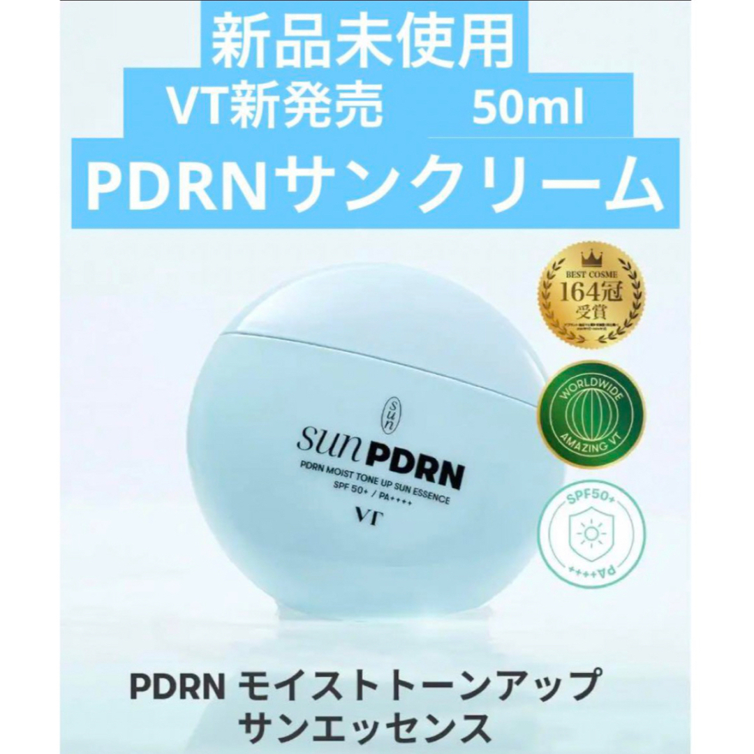 VT(ブイティー)の【新品未使用】VT新商品日焼け止めPDRN サンクリーム　50ml コスメ/美容のボディケア(日焼け止め/サンオイル)の商品写真