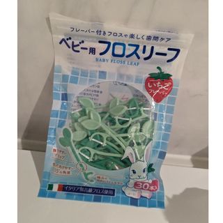 ベビーフロス　いちご味(歯ブラシ/歯みがき用品)