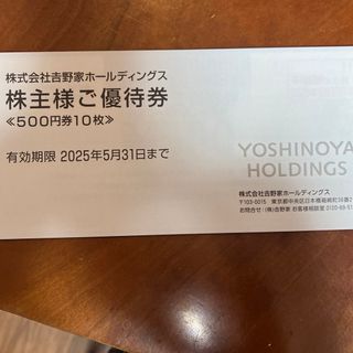 吉野家　株主優待券5000円分(レストラン/食事券)