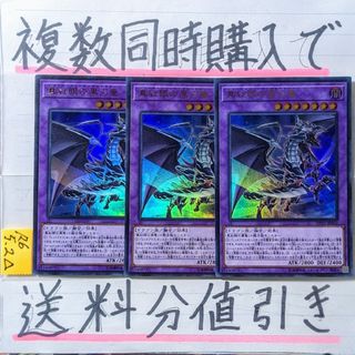 ユウギオウ(遊戯王)の真紅眼の黒刃竜　ウルトラ×3枚　遊戯王　レッドアイズスラッシュドラゴン(シングルカード)