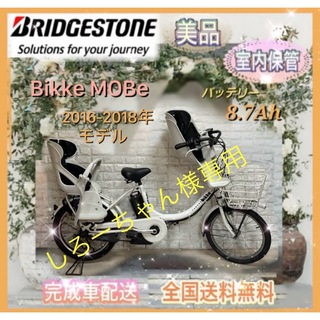 ブリヂストン(BRIDGESTONE)の✨BRIDGESTONE 電動アシスト自転車ビッケモブe ✨美品✨室内保管✨(自転車本体)