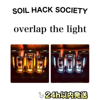 SOIL HACK SOCIETY overlap the light 38灯(その他)