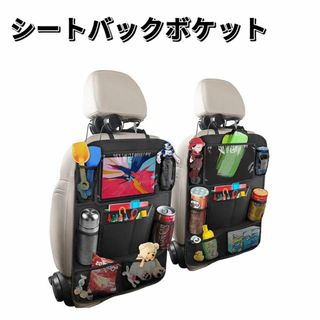 シートバックポケット シートポケット 車用収納ポケット 10ポケット 後部座席