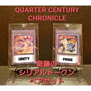 ユウギオウ(遊戯王)の★ラスト１名★世界希少　遊戯王【シリアルトークン　ペアセット】QCCU QCCP(シングルカード)