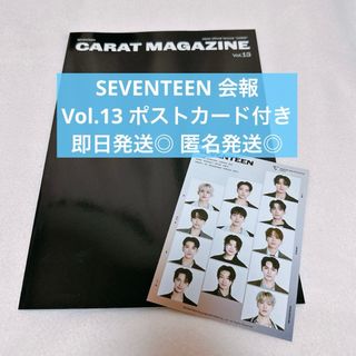 セブンティーン(SEVENTEEN)のSEVENTEEN セブチ FC 会報誌 vol.13 ポストカード付き(アイドルグッズ)