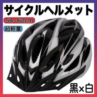 ヘルメット 自転車 用 バイク サイクリング 通学 通勤 子供 大人 白黒 f(その他)