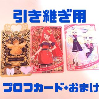 アイプリ 引き継ぎ用プロフカード(その他)