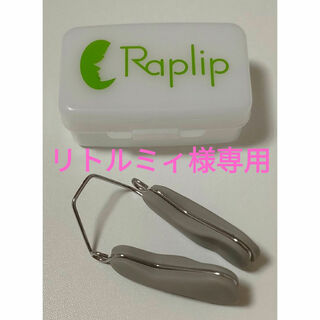 美しく鼻を整えるクリップ－Raplip－ 天野由紀子 ラブリップ  鼻クリップ(フェイスローラー/小物)