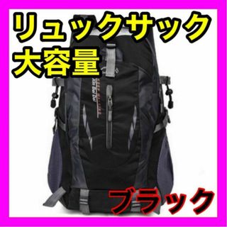 登山リュック リュックサック ブラック 軽量 防災用 災害用 避難用 アウトドア(登山用品)