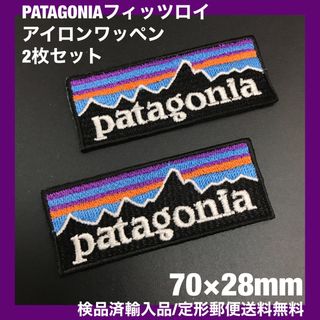 パタゴニア(patagonia)の7×2.8cm パタゴニア フィッツロイ アイロンワッペン 2枚セット B4(その他)