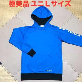 ヨネックス(YONEX)の極美品　YONEX ヨネックス 裏起毛パーカー　ユニセックスＬサイズ(ウェア)