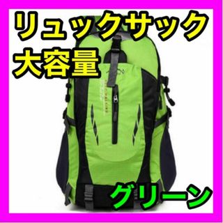 登山リュック リュックサック グリーン 軽量 防災用 災害用 避難用 アウトドア(登山用品)