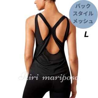 ゆるフィット＊バックスタイルメッシュ タンクトップLサイズ 黒 ジム ヨガウェア(ヨガ)