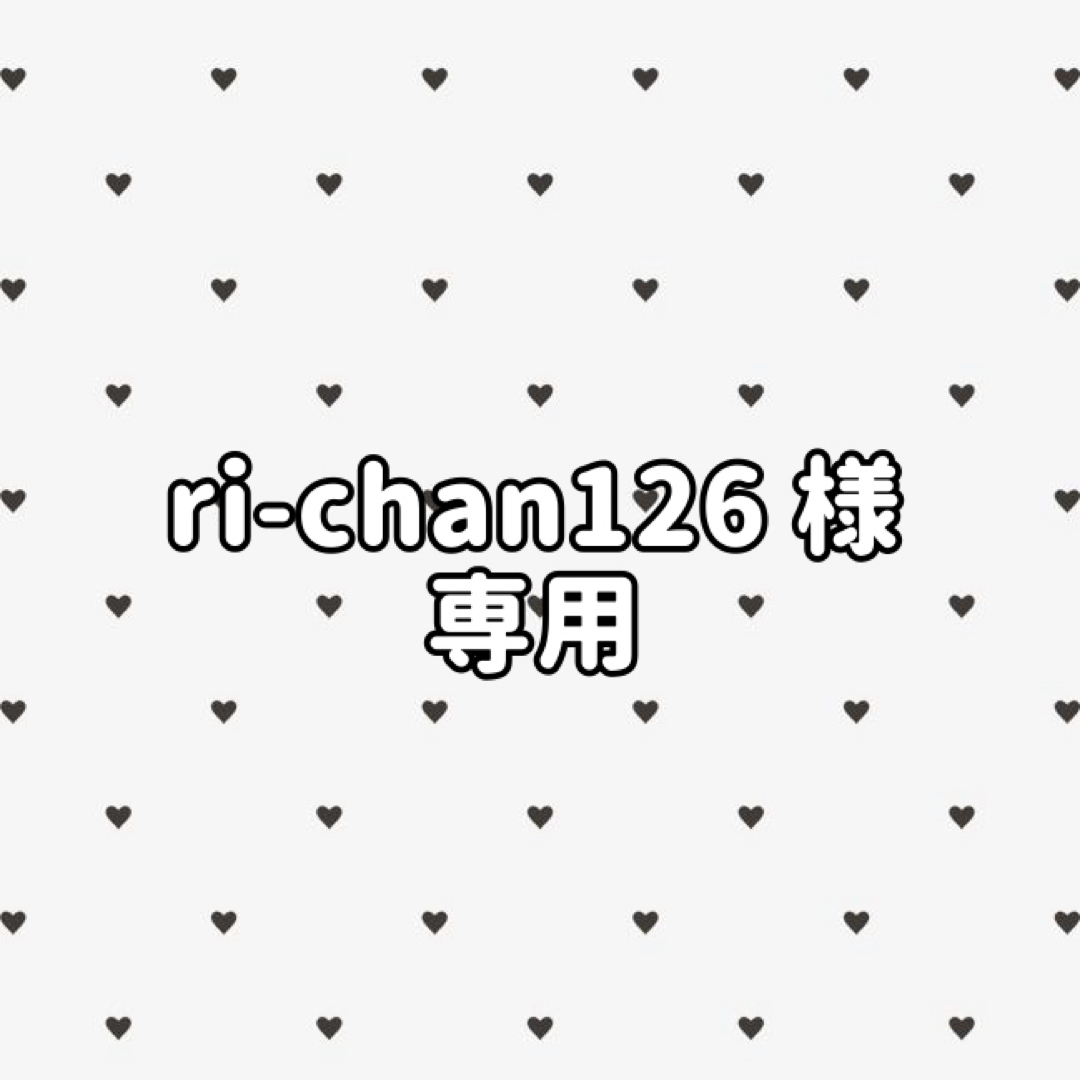 ri-chan126 様 専用 エンタメ/ホビーのタレントグッズ(アイドルグッズ)の商品写真