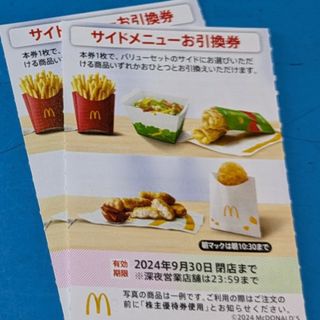 マクドナルド(マクドナルド)のマクドナルド株主優待券　サイドメニューお引換券(フード/ドリンク券)