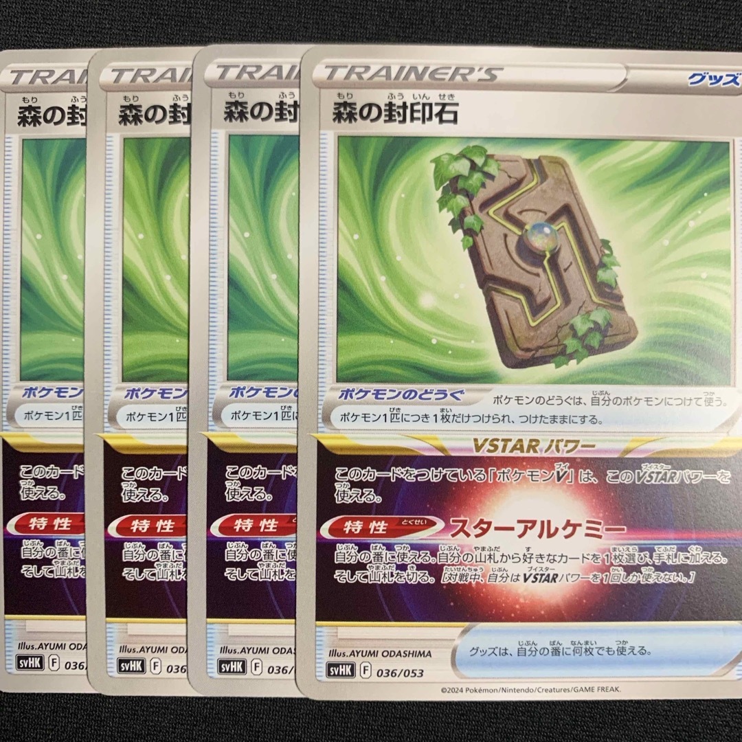 ポケモン(ポケモン)の森の封印石　4枚 エンタメ/ホビーのトレーディングカード(シングルカード)の商品写真