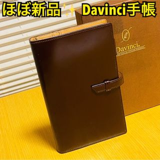 【ほぼ新品】Davinci ダ・ヴィンチ システム手帳 コードバン 聖書サイズ(手帳)