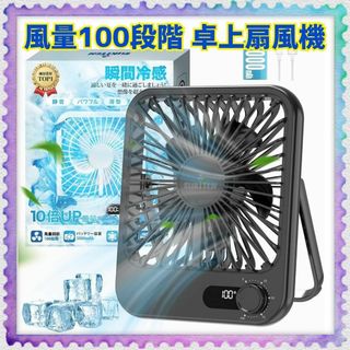 風量100段階調節 ✨ 小型扇風機 卓上 USB充電式 静音 多用途 黒(扇風機)