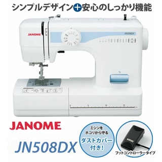 ジャノメ JN508DX(1台)(その他)
