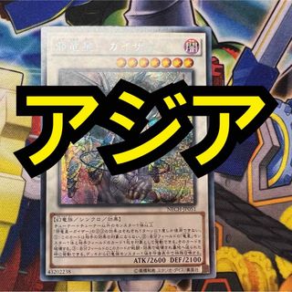 ユウギオウ(遊戯王)の【特価】遊戯王 邪竜星－ガイザー アジアシークレット 亜シク　NECH 相剣(シングルカード)