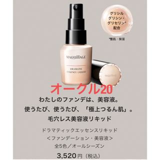 MAQuillAGE - 《未使用》マキアージュドラマティックエッセンスリキッドオークル20サンプル付き