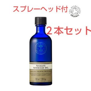 ニールズヤード(NEAL'S YARD)の【オマケ付】新品未開封✨ ニールズヤード❤２本❤アロマティックマッサージオイル(ボディオイル)