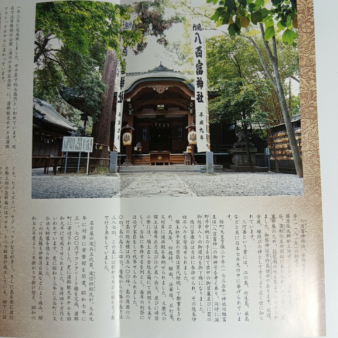 八百富神社と八大龍神社の御朱印 その他のその他(その他)の商品写真