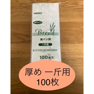 シモジマ(SHIMOJIMA)のHEIKO   食パン袋　厚めタイプ　1斤用　おむつ袋　パン袋【100枚】(紙おむつ用ゴミ箱)