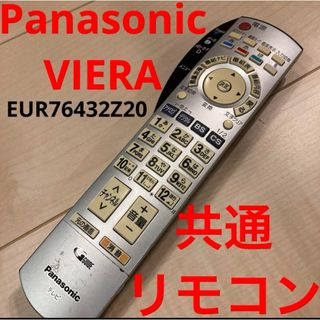 パナソニック(Panasonic)のパナソニック　テレビリモコン　VIERA用リモコン(その他)