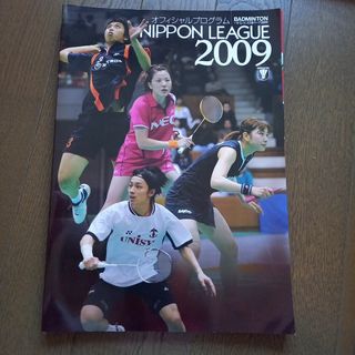 バドミントン　日本リーグ　オフィシャルプログラム　2009(専門誌)