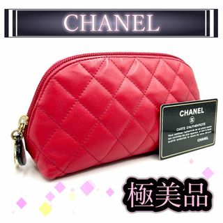 シャネル(CHANEL)の【175】CHANEL シャネル マトラッセ ラムスキン ポーチ 小物入れ 赤(ポーチ)