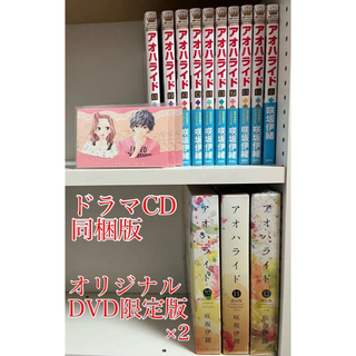 アオハライド 全巻セット 限定版 3冊  ☆おまけ付き☆(少女漫画)
