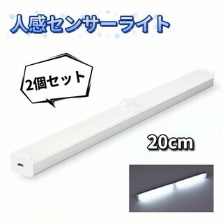 人感センサーライト 2個セット センサーライト クローゼットライト LED(その他)